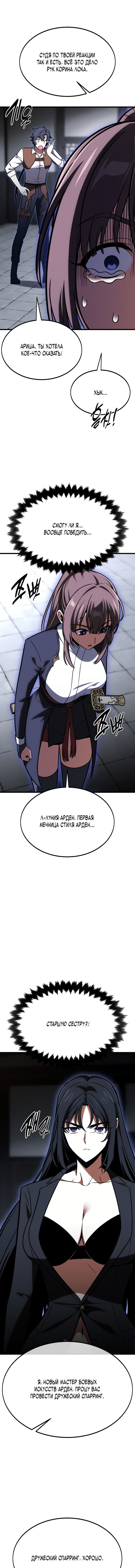 Read Я убил игрока академии RU Manga Online
