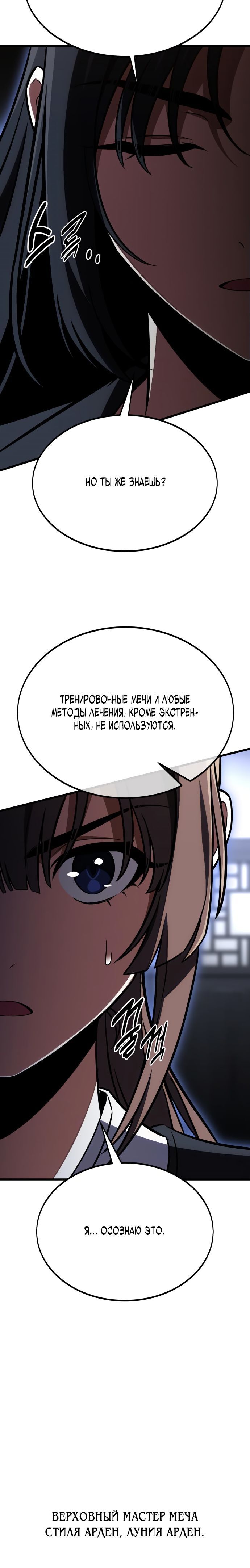 Read Я убил игрока академии RU Manga Online