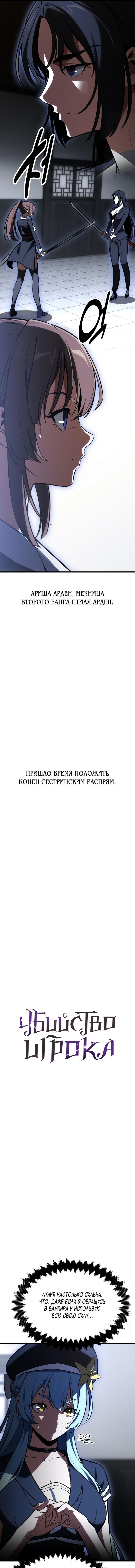 Read Я убил игрока академии RU Manga Online
