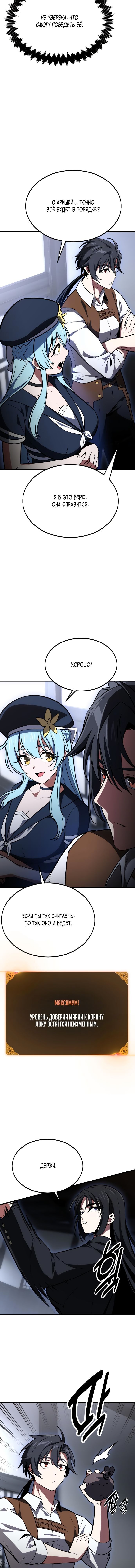 Read Я убил игрока академии RU Manga Online