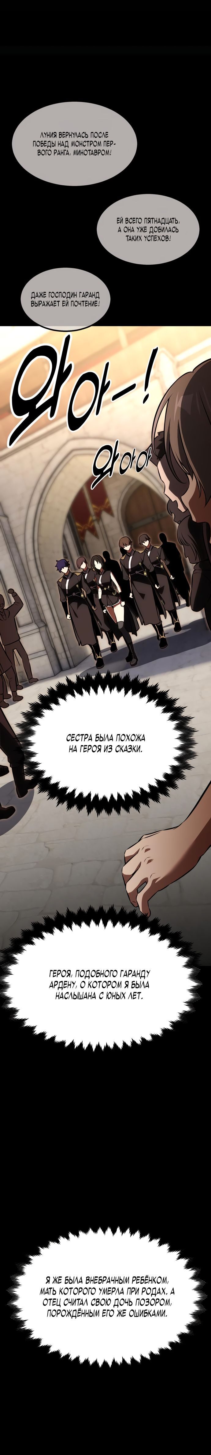 Read Я убил игрока академии RU Manga Online