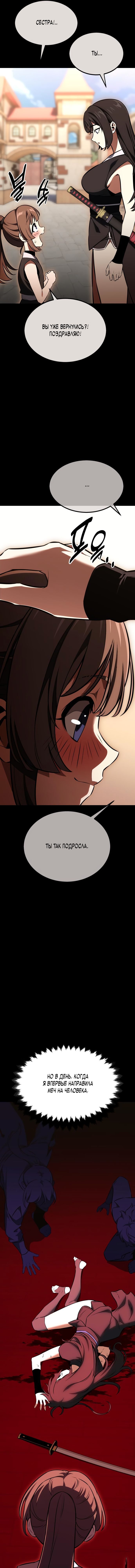 Read Я убил игрока академии RU Manga Online