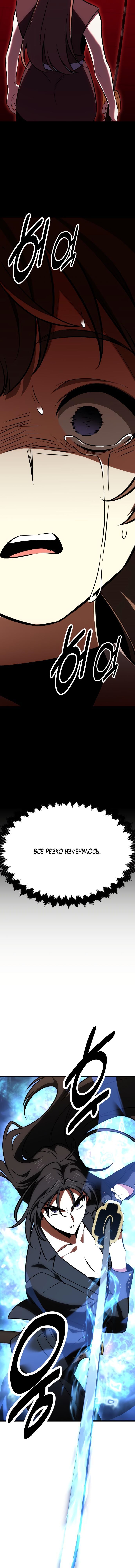 Read Я убил игрока академии RU Manga Online