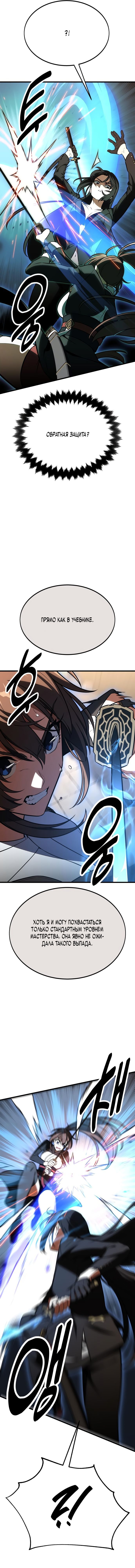 Read Я убил игрока академии RU Manga Online