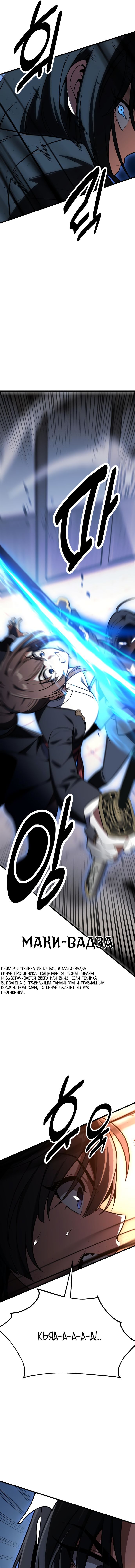 Read Я убил игрока академии RU Manga Online