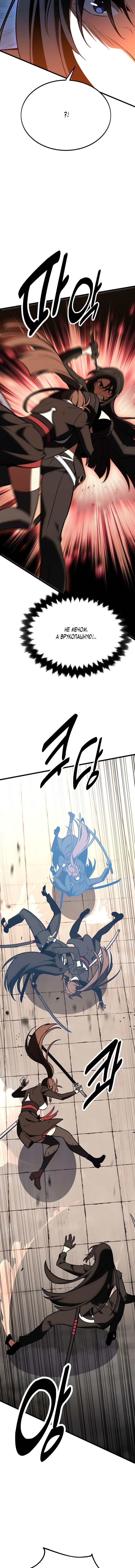 Read Я убил игрока академии RU Manga Online