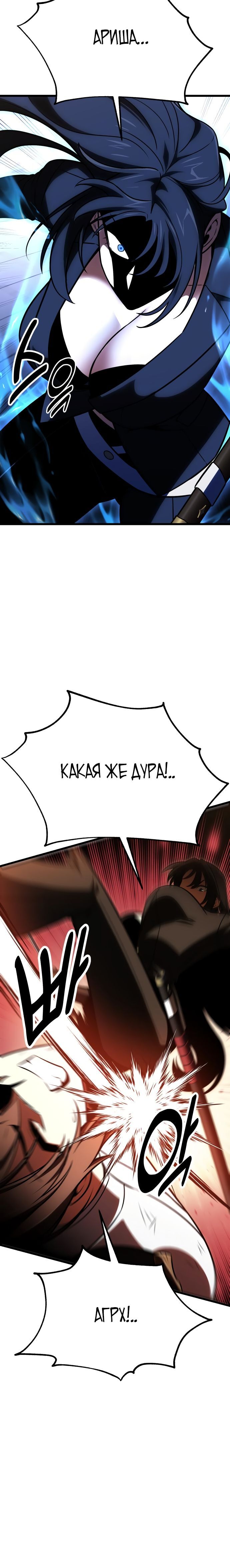 Read Я убил игрока академии RU Manga Online
