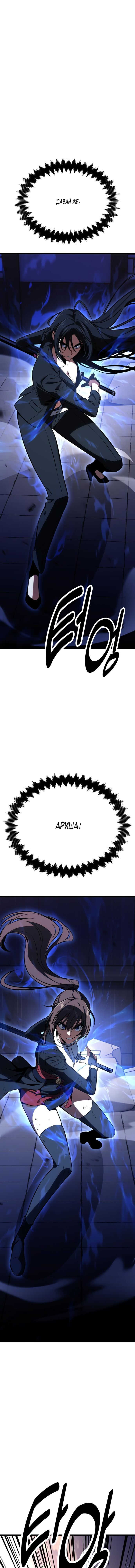 Read Я убил игрока академии RU Manga Online