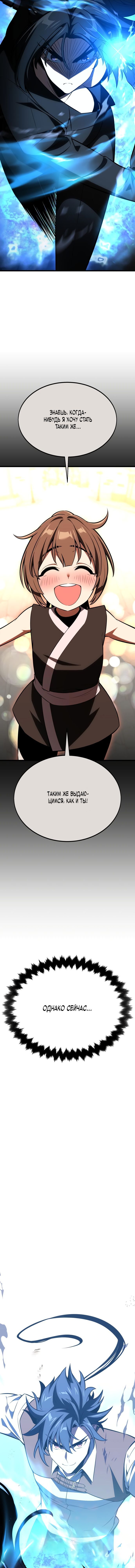 Read Я убил игрока академии RU Manga Online