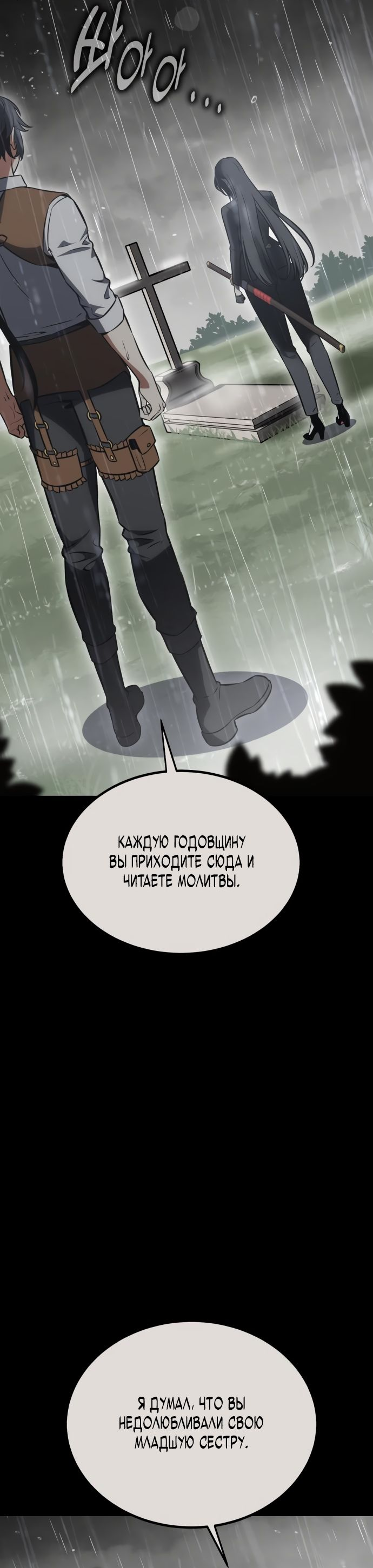 Read Я убил игрока академии RU Manga Online