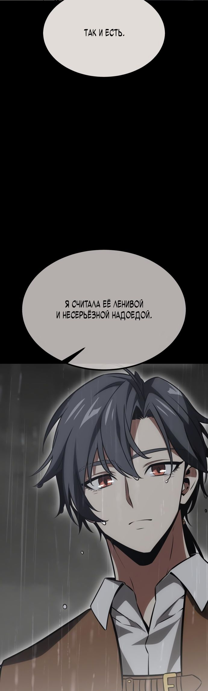 Read Я убил игрока академии RU Manga Online