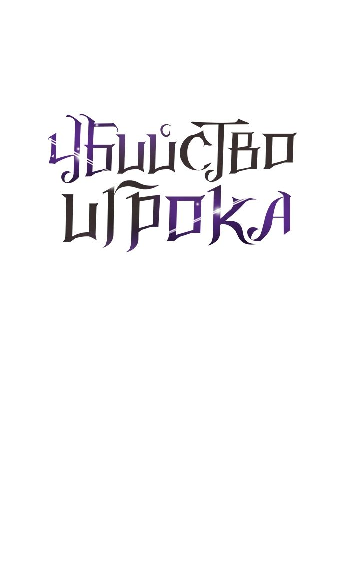 Read Я убил игрока академии RU Manga Online
