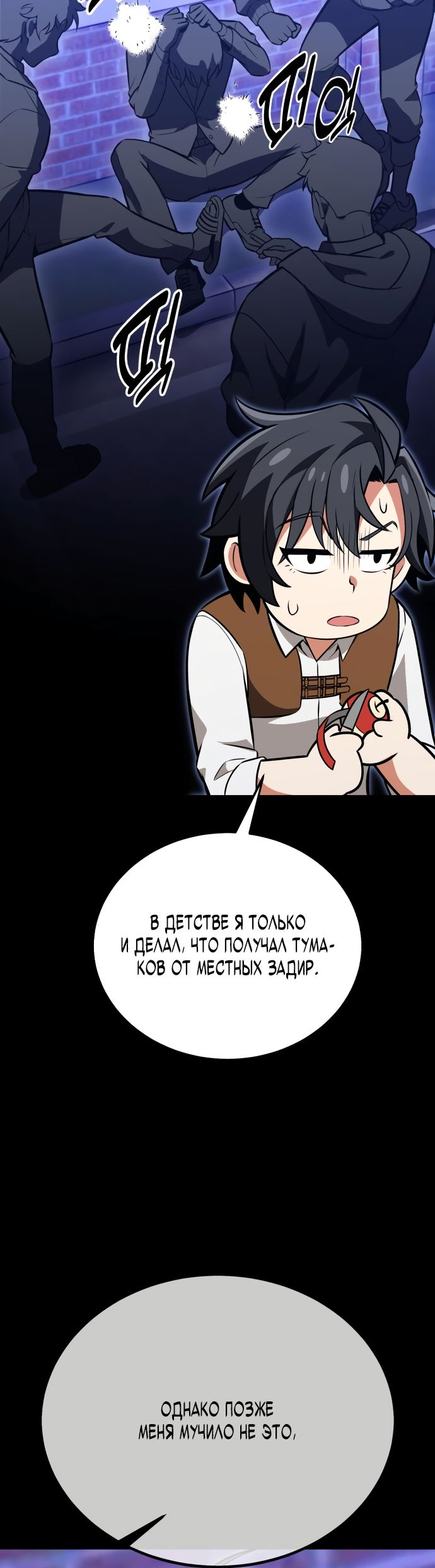 Read Я убил игрока академии RU Manga Online
