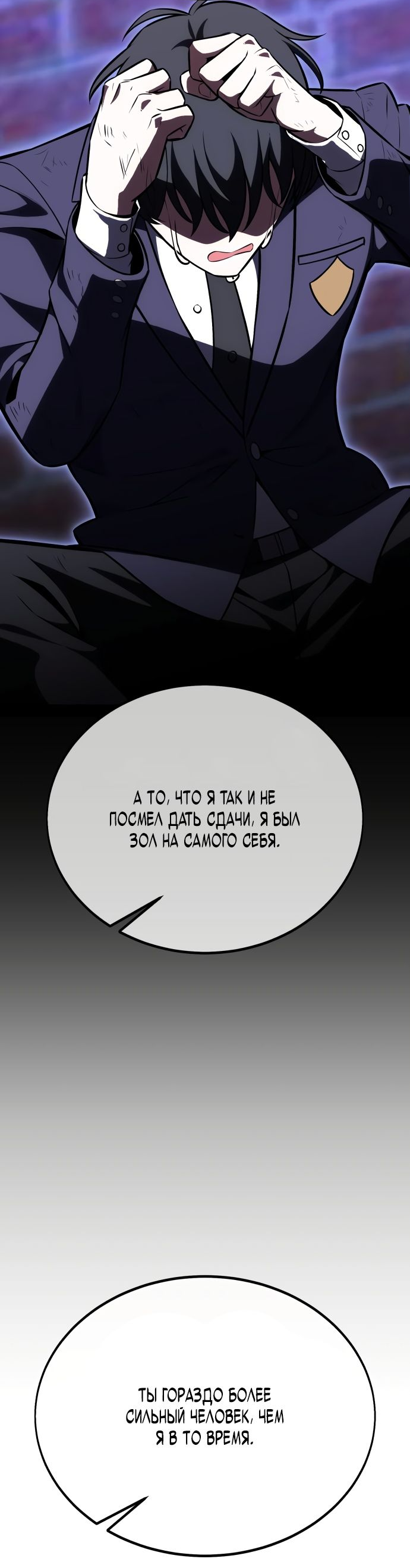 Read Я убил игрока академии RU Manga Online