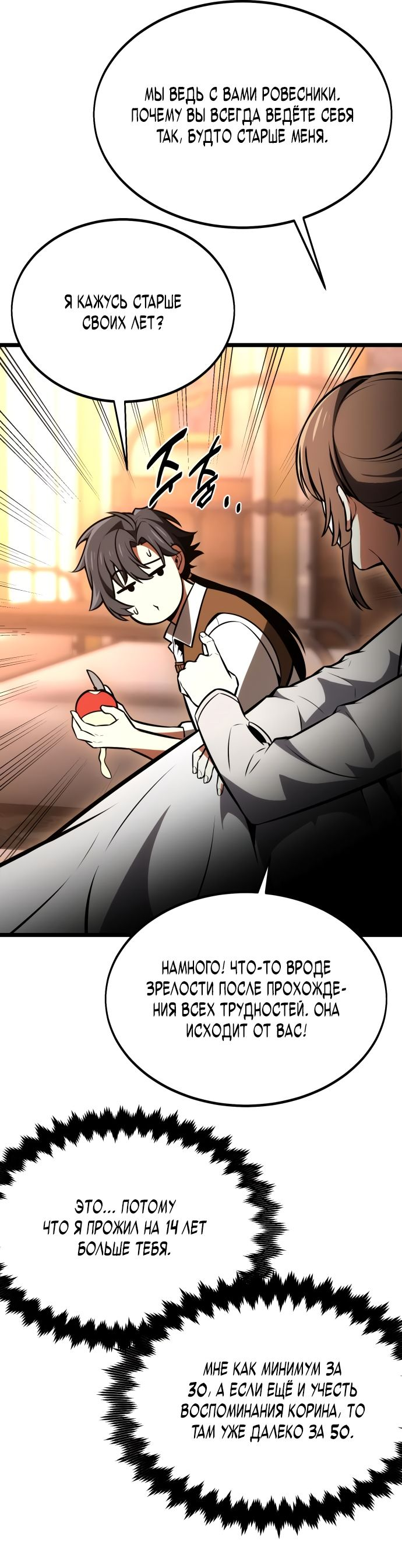 Read Я убил игрока академии RU Manga Online