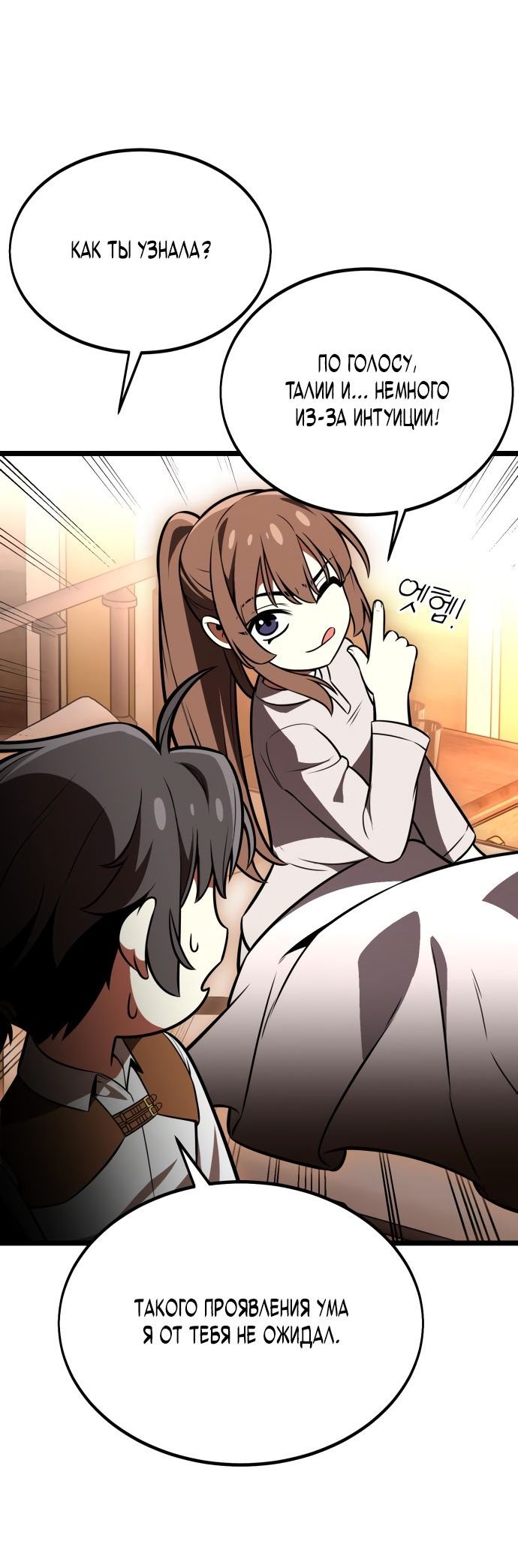 Read Я убил игрока академии RU Manga Online