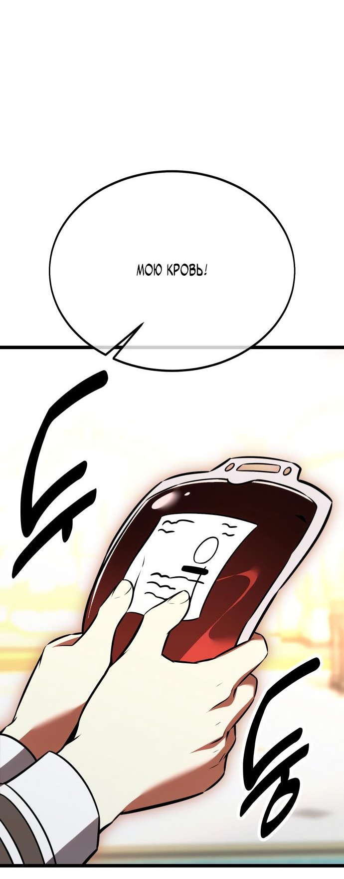 Read Я убил игрока академии RU Manga Online
