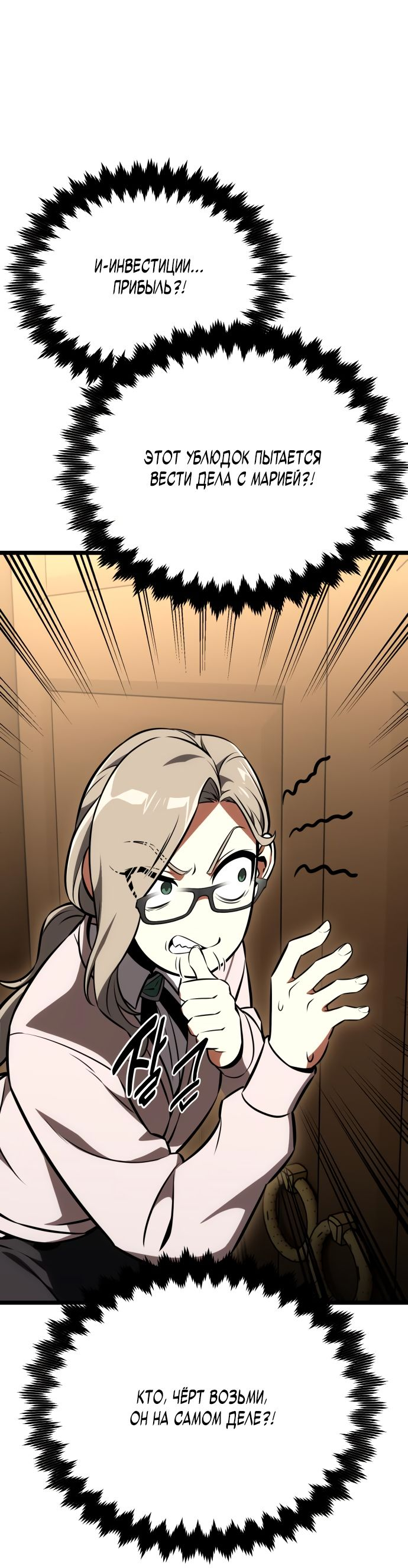 Read Я убил игрока академии RU Manga Online