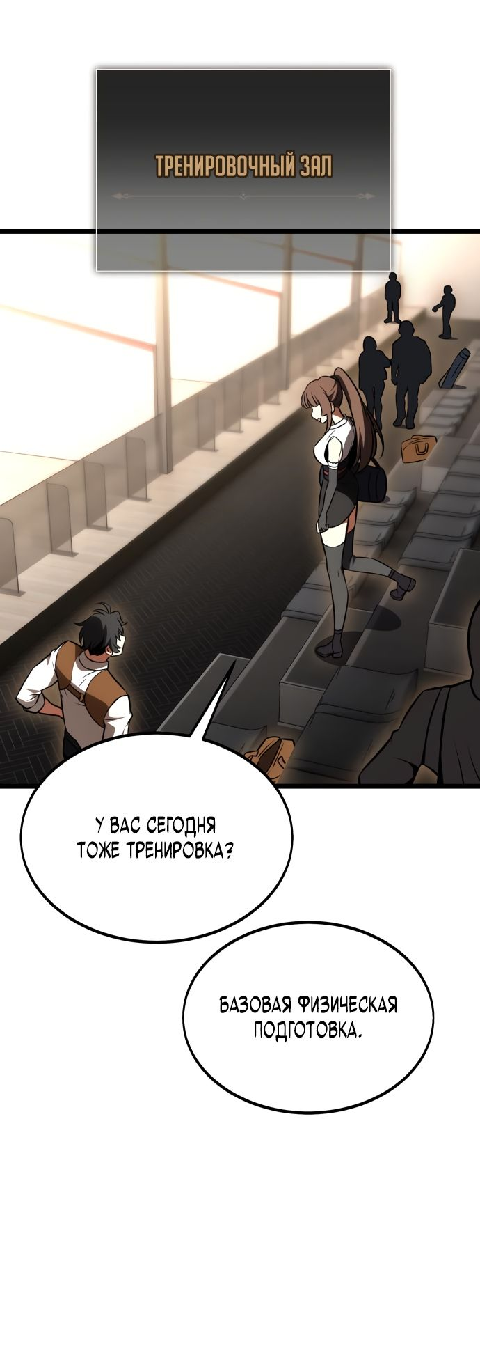 Read Я убил игрока академии RU Manga Online
