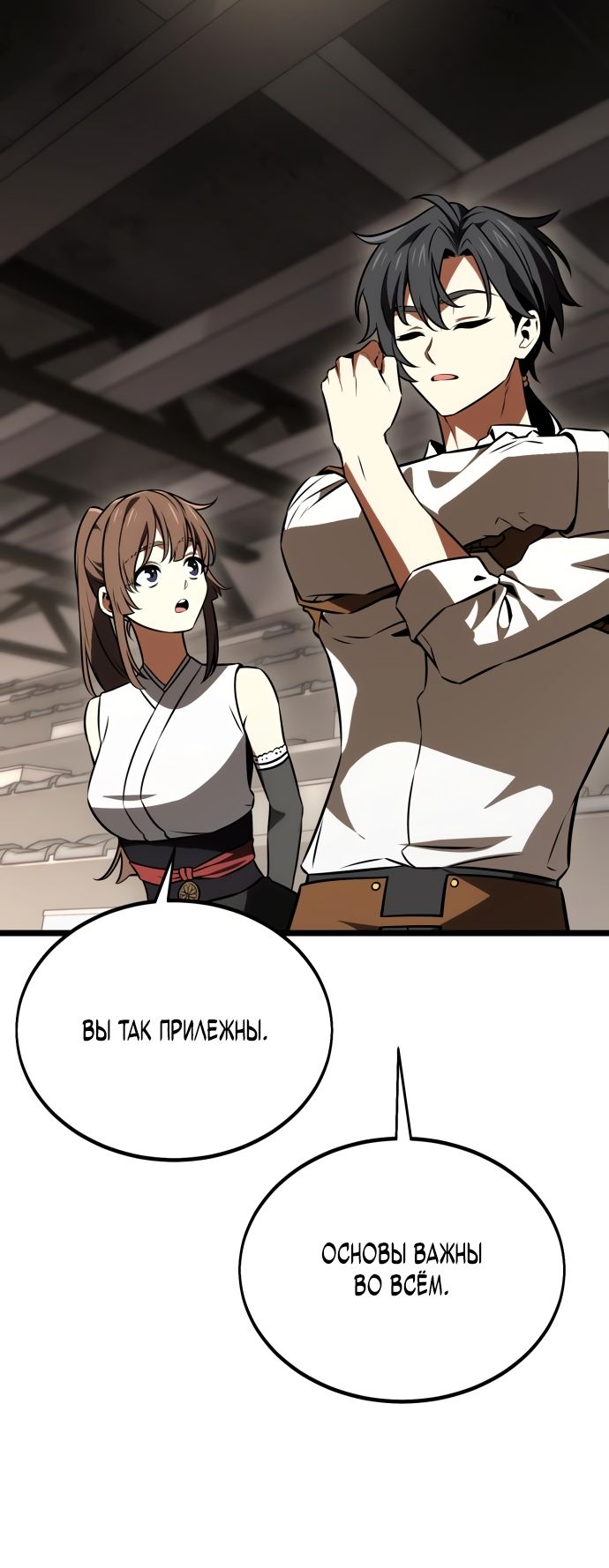 Read Я убил игрока академии RU Manga Online