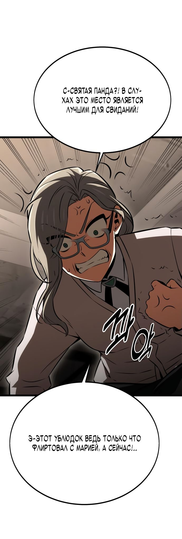 Read Я убил игрока академии RU Manga Online