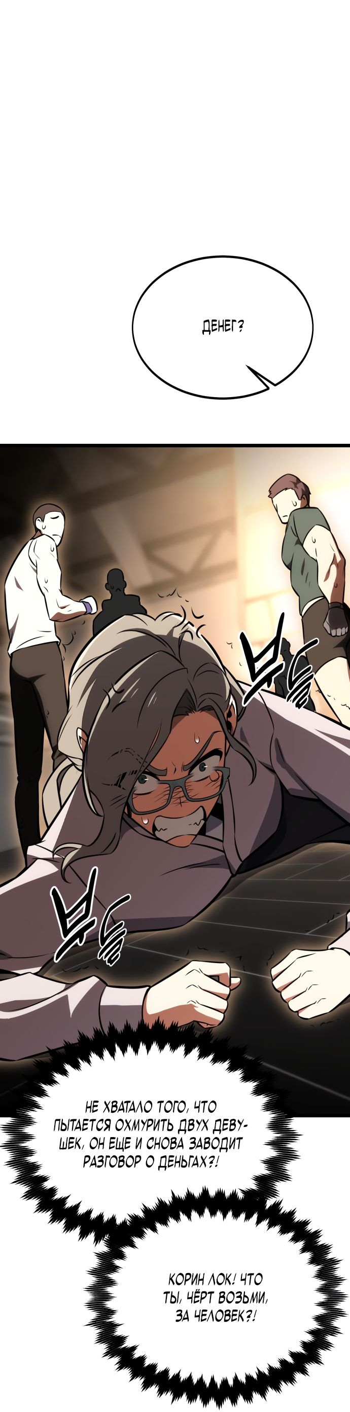 Read Я убил игрока академии RU Manga Online