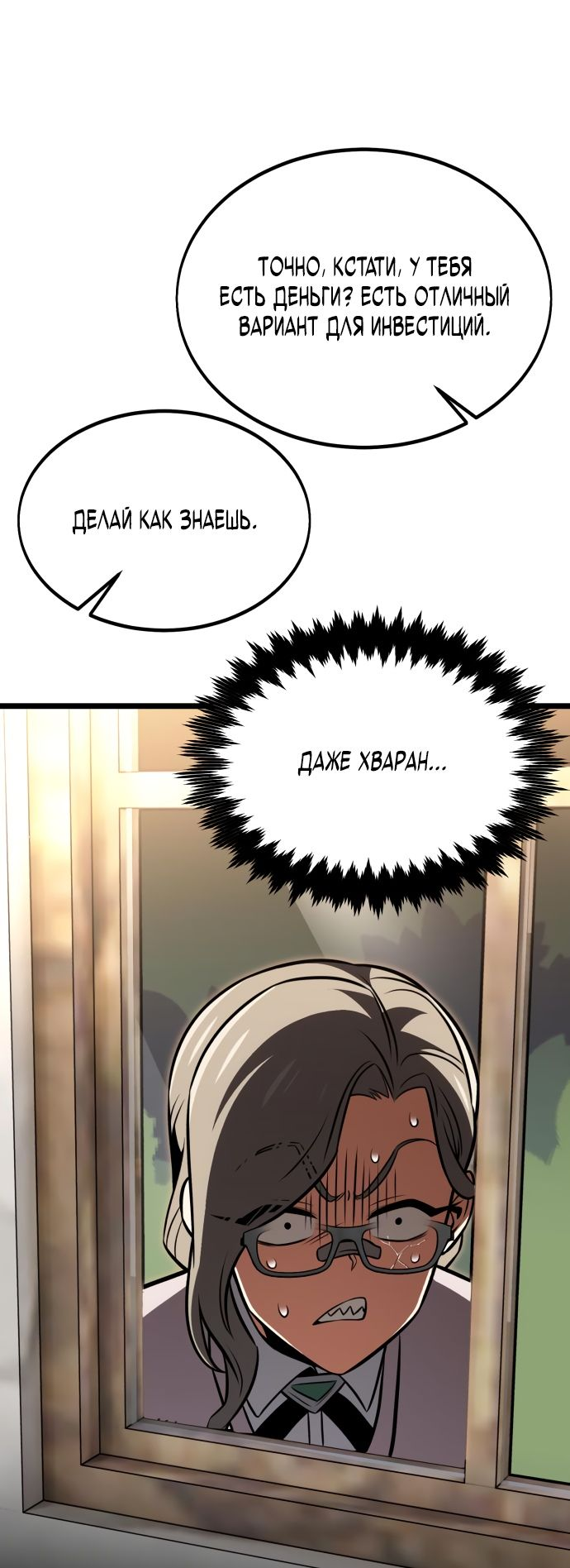 Read Я убил игрока академии RU Manga Online