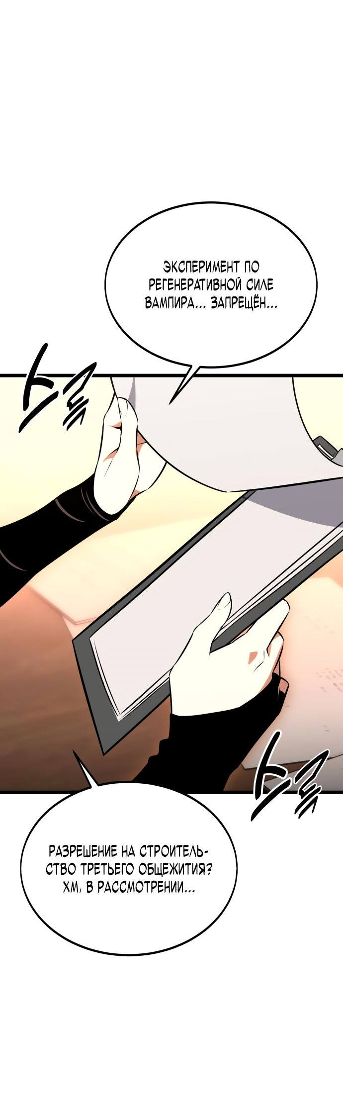 Read Я убил игрока академии RU Manga Online