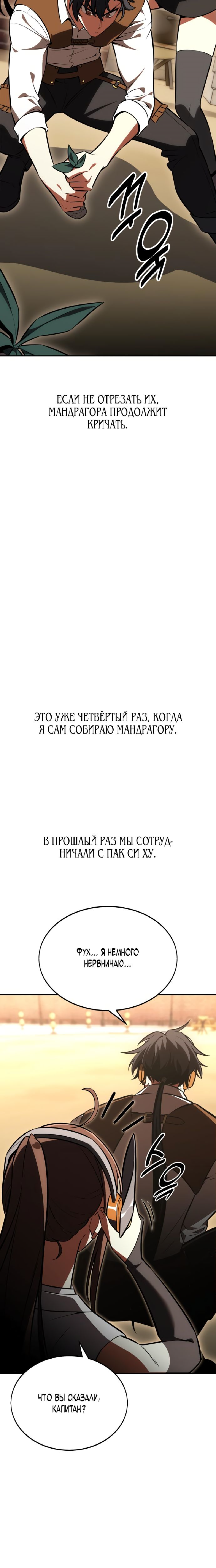Read Я убил игрока академии RU Manga Online
