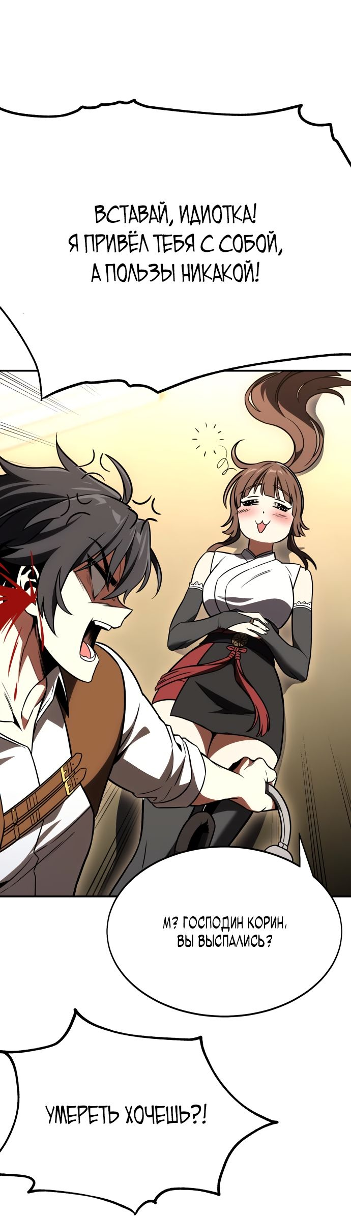 Read Я убил игрока академии RU Manga Online