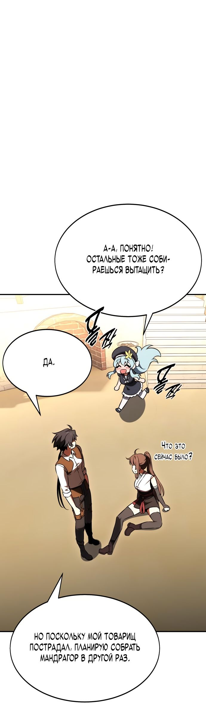 Read Я убил игрока академии RU Manga Online