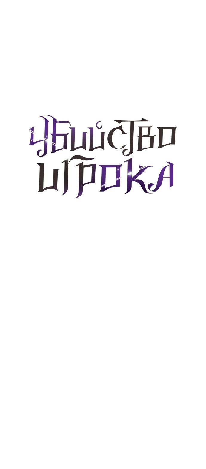 Read Я убил игрока академии RU Manga Online