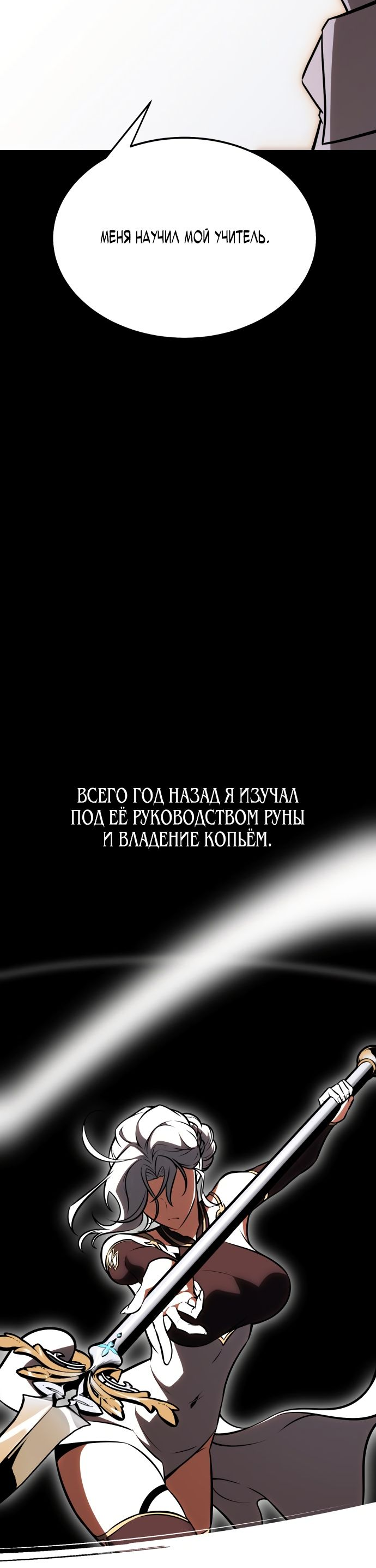 Read Я убил игрока академии RU Manga Online