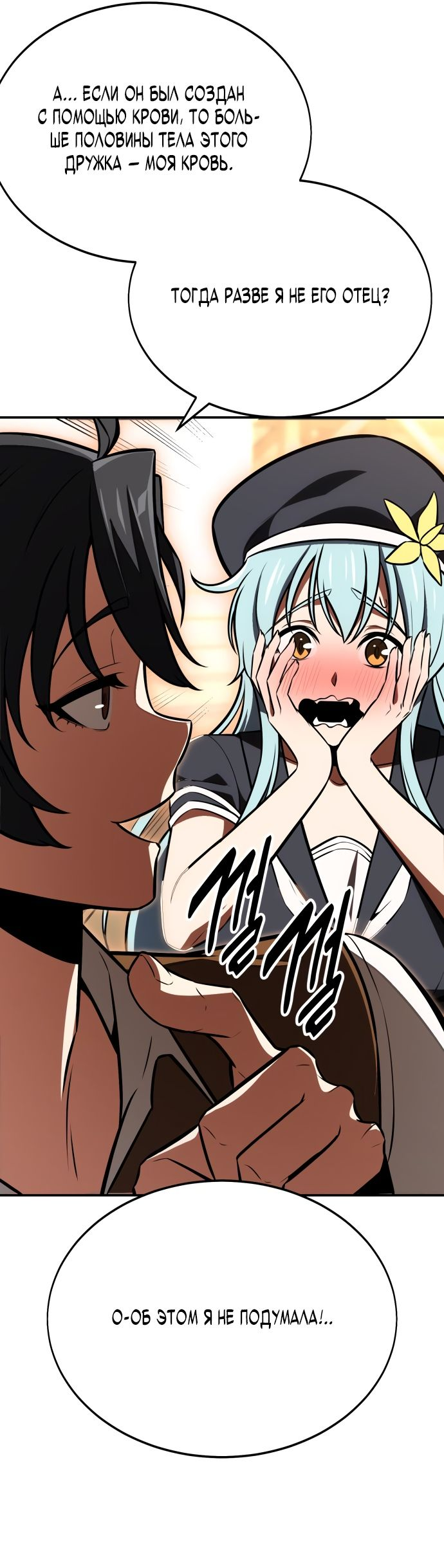 Read Я убил игрока академии RU Manga Online