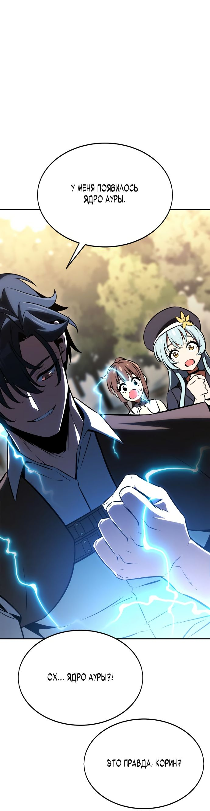 Read Я убил игрока академии RU Manga Online