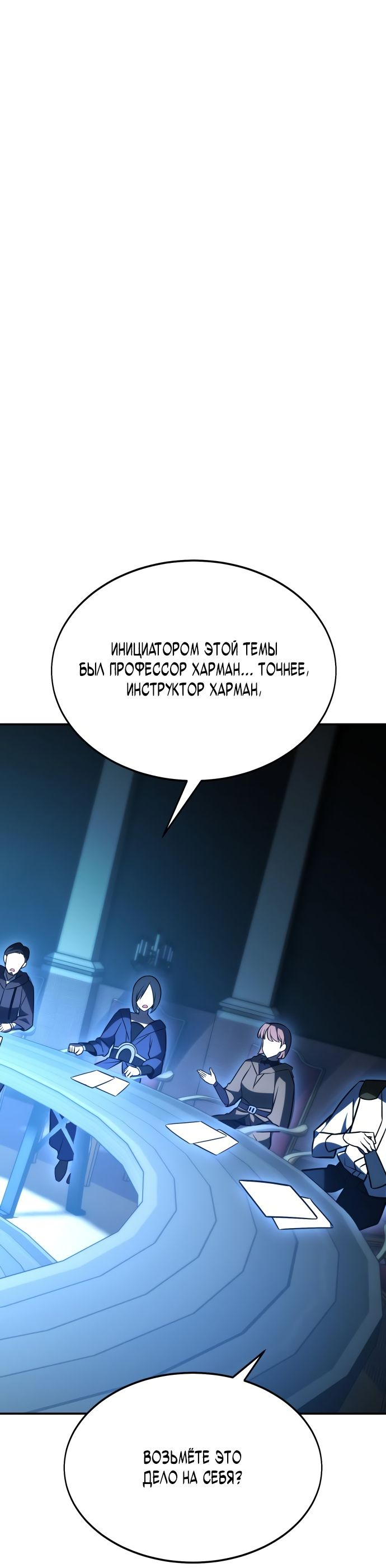 Read Я убил игрока академии RU Manga Online