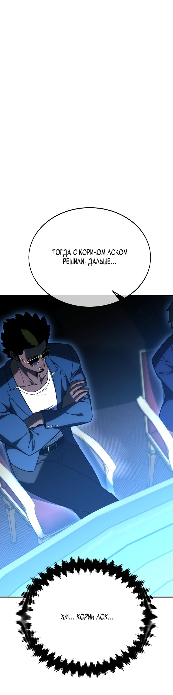 Read Я убил игрока академии RU Manga Online