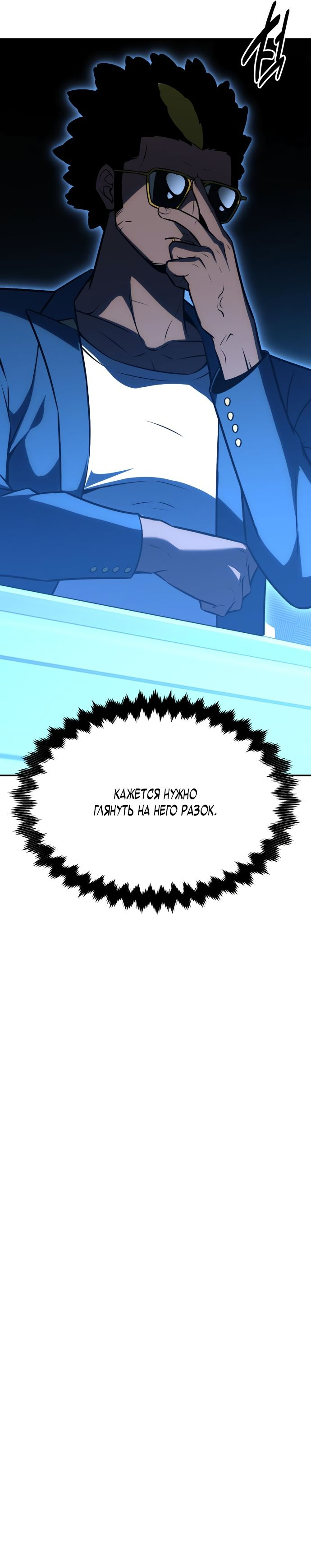 Read Я убил игрока академии RU Manga Online