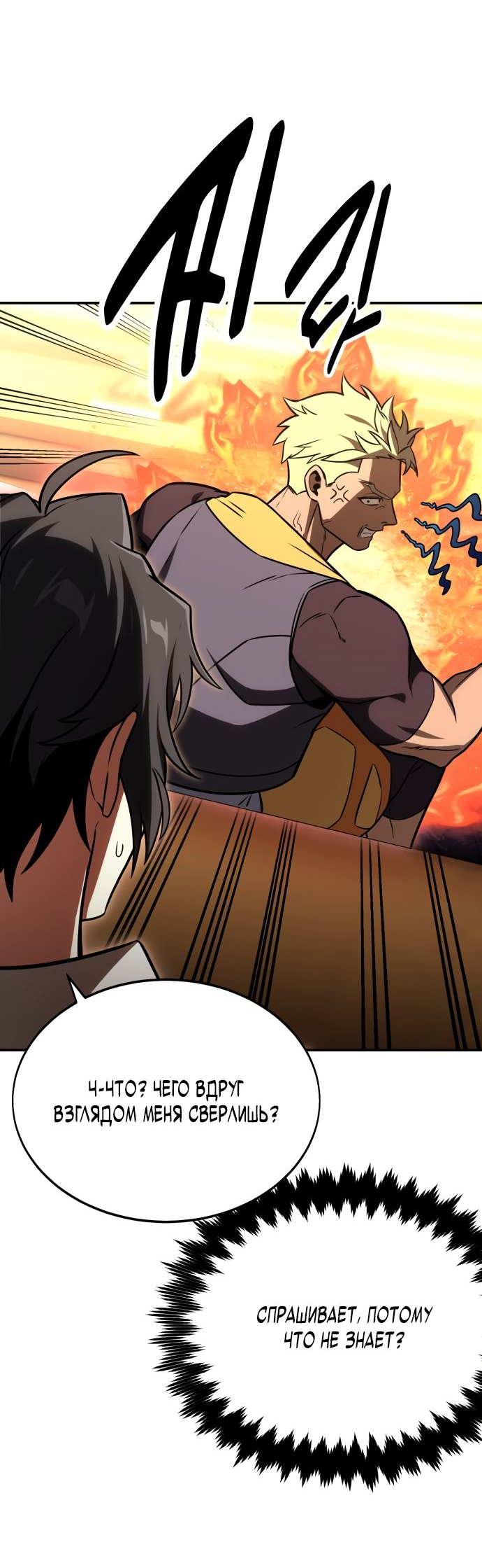 Read Я убил игрока академии RU Manga Online