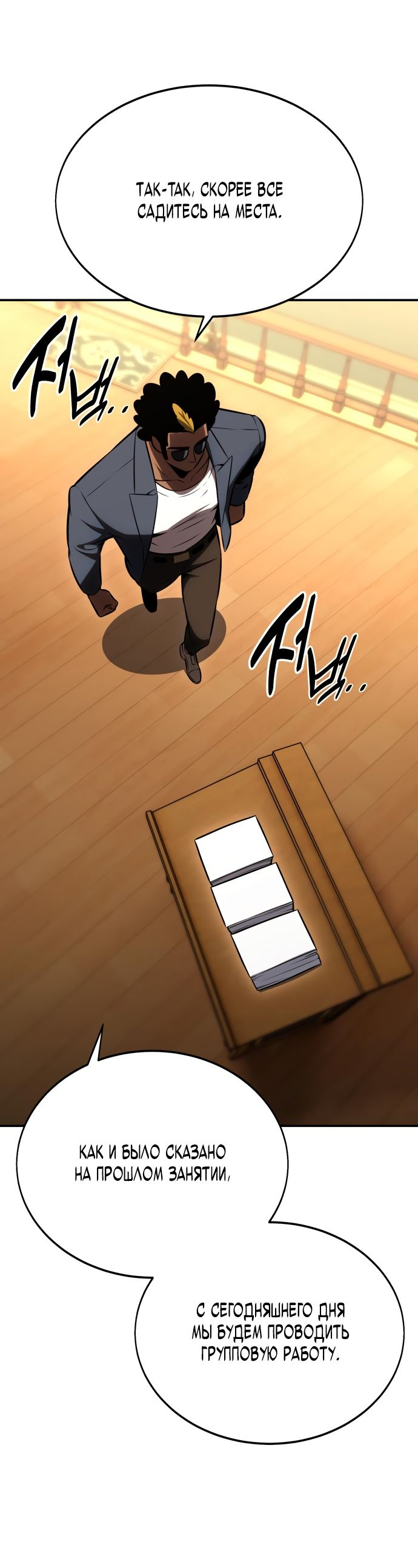 Read Я убил игрока академии RU Manga Online