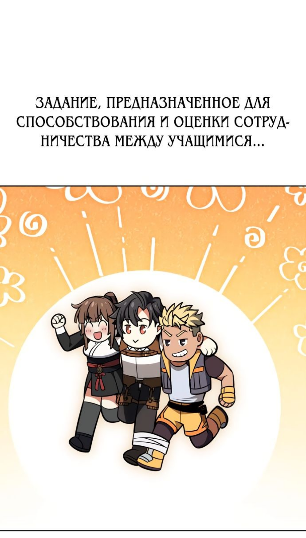 Read Я убил игрока академии RU Manga Online