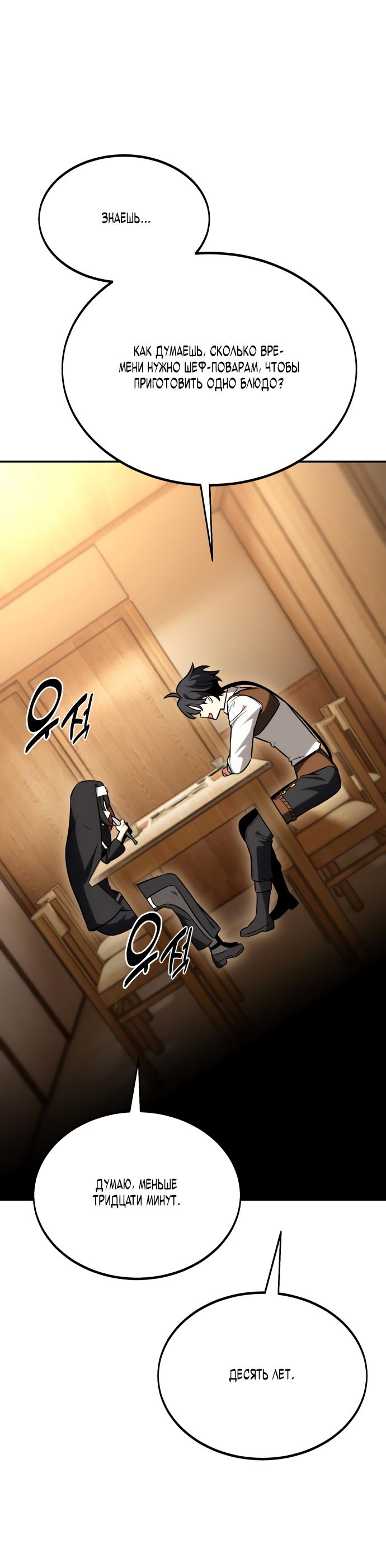 Read Я убил игрока академии RU Manga Online