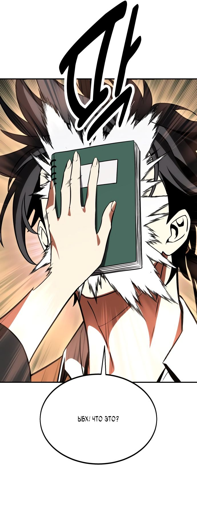 Read Я убил игрока академии RU Manga Online