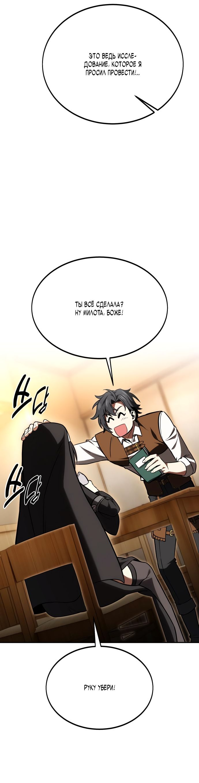 Read Я убил игрока академии RU Manga Online