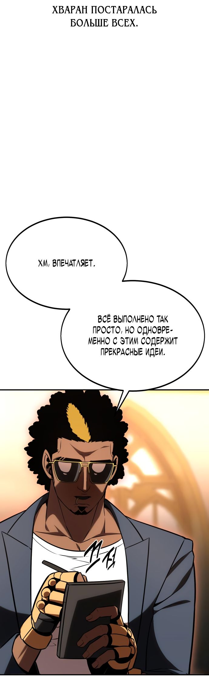 Read Я убил игрока академии RU Manga Online