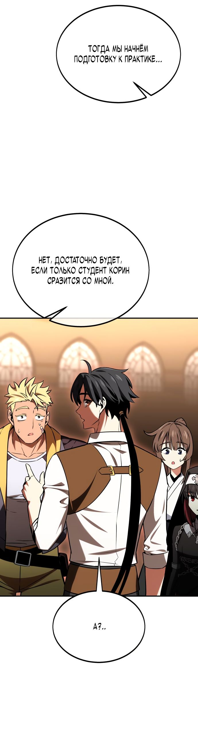 Read Я убил игрока академии RU Manga Online