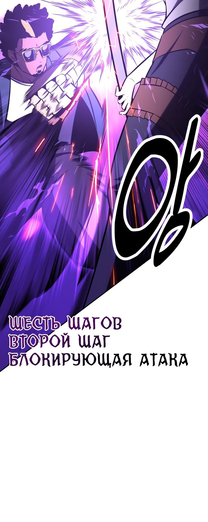 Read Я убил игрока академии RU Manga Online