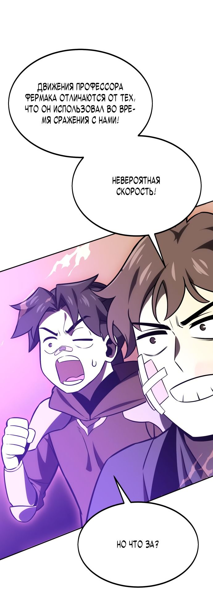 Read Я убил игрока академии RU Manga Online