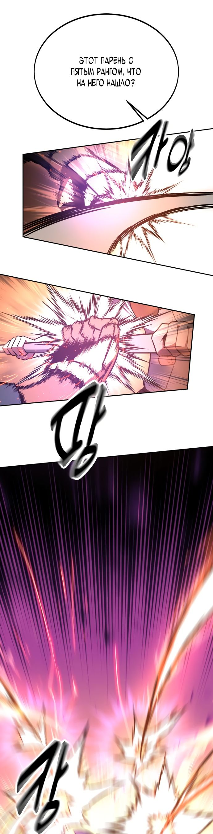 Read Я убил игрока академии RU Manga Online