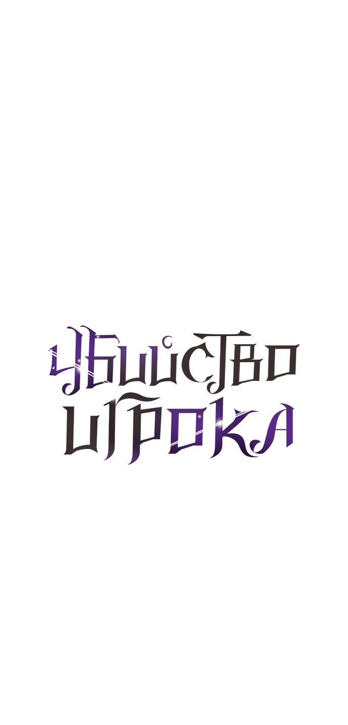 Read Я убил игрока академии RU Manga Online